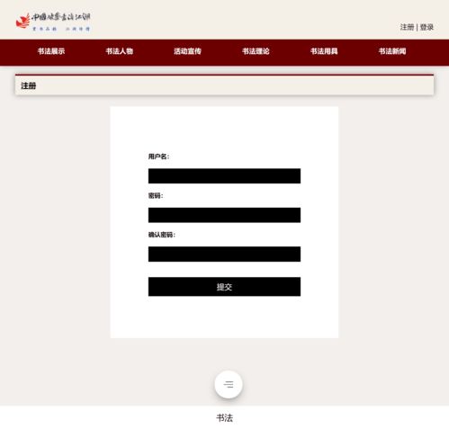 dreamweaver網(wǎng)頁設(shè)計與制作100例 用div css技術(shù)設(shè)計的書法主題網(wǎng)站 web前端網(wǎng)頁制作課作業(yè)