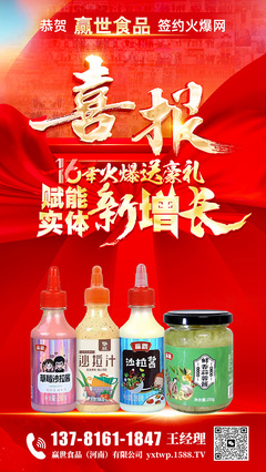 年末火爆送豪禮！祝賀贏世食品簽約火爆網(wǎng)，開(kāi)啟茶葉產(chǎn)業(yè)招商新征程